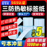 安杰優(yōu)（anjieyou）艾利三防熱敏標簽紙 不干膠 打印紙 50*25*1000張單排4卷 曬單實(shí)拍圖