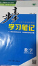 2026步步高學(xué)習筆記高中數學(xué)必修第一冊人教B版新教材同步基礎知識提升練習冊練透高一數學(xué)必修1考點(diǎn)真題模擬訓練教輔資料 曬單實(shí)拍圖