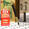 晨光(M&G)文具鋼筆式毛筆 軟筆書(shū)法練習毛筆可加墨可換芯 初學(xué)者學(xué)生入門(mén)練字禮物 贈墨囊AWBY9005 曬單實(shí)拍圖