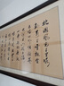 趙氏恒璽（ZONLOLV） 中式客廳書(shū)房字畫(huà)實(shí)木裝裱掛畫(huà)名家沁園春雪字畫(huà)書(shū)法橫幅作品真 沙比利實(shí)木框（直角黑色） 156*46cm 曬單實(shí)拍圖