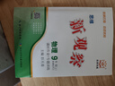 【天津?qū)０妗?025秋版新觀察九年級(jí)數(shù)學(xué)上冊(cè)人教版課時(shí)作業(yè)+專題訓(xùn)練9年級(jí)上冊(cè)數(shù)學(xué)教材同步練習(xí)冊(cè)思維新觀察隨堂檢測(cè) 曬單實(shí)拍圖