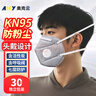 奧克云頭戴式KN95專(zhuān)業(yè)防塵口罩防工業(yè)粉塵專(zhuān)用霧霾pm2.5裝修電焊打磨 曬單實(shí)拍圖