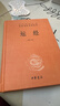 【中華書(shū)局 精裝正版】六祖壇經(jīng) 六祖慧能原版 王德峰推薦 原著(zhù)完整版 全本全注全譯叢書(shū)京東 精裝版 曬單實(shí)拍圖