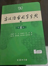 現代漢語(yǔ)詞典第7版2025新版贈多功能數字詞典1年使用權 商務(wù)印書(shū)館最新版中小學(xué)生語(yǔ)文常備工具書(shū) 可搭購教材教輔現漢7古漢語(yǔ)常用字字典牛津高階英語(yǔ)詞典作文書(shū)成語(yǔ)古代漢語(yǔ)詞典 曬單實(shí)拍圖