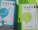 開學季立減】作文紙條手卡名人作文素材2026年高考備考數(shù)學物理化英語學生提升高分寫作技巧經(jīng)典詞句記憶手卡背誦手卡高中高一二三語文考試作文素材滿分寫作模板反面思辨小手卡片作文素材提升寫作技巧記背口袋書  曬單實拍圖