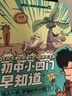 混知漫畫.初中小四門早知道（生物學、地理、歷史、道德與法治）政史地生提前學快人一步，混子哥半小時漫畫團隊新作！ 曬單實拍圖