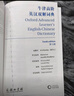 當當正版 可選】牛津高階英漢雙解詞典第10版2025年最新版 第10版 英語(yǔ)詞典初中高中通用 牛津中階英漢雙解詞典第6版 牛津初階英漢雙解詞典第5版 牛津高階英漢雙解詞典（第10版）2025版 曬單實(shí)拍圖