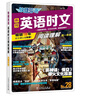 快捷英語(yǔ) 英語(yǔ)時(shí)文閱讀理解高一年級28期 閱讀理解完形填空任務(wù)型閱讀短文填空語(yǔ)法填空 曬單實(shí)拍圖