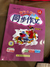 廣東專版】2025秋黃岡小狀元同步作文三四五六年級上冊人教版廣東專用 黃岡同步作文 五年級上冊【廣東專版】 曬單實拍圖