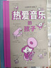 巴亞橋兒童啟蒙系列 熱愛(ài)音樂(lè )的孩子 給兒童通俗易懂的音樂(lè )啟蒙圖書(shū) 音樂(lè )樂(lè )器百科繪本和音樂(lè )家的故事書(shū) 曬單實(shí)拍圖