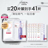 歐萊雅玻色因安瓶面膜20片補(bǔ)水保濕緊致曬后修復(fù)護(hù)膚品中秋禮物 曬單實(shí)拍圖