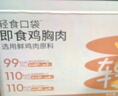 京東京造即食雞胸肉【18包】 健身低脂減肥減脂代餐輕食3種口味零食1.44kg 曬單實(shí)拍圖