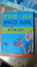 羅爾德·達爾作品典藏·好心眼兒巨人 7-10歲 小學(xué)一年級二年級課外閱讀 兒童文學(xué) 兒童禮物 京東618 閱讀書(shū)單 一升二銜接 小升初銜接 曬單實(shí)拍圖