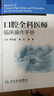 口腔全科醫師臨床操作手冊 口腔醫學(xué)書(shū)籍 牙體牙髓治療 口腔全科治療 口腔醫生診所牙科治療指導參考用書(shū) 人民衛生出版社 曬單實(shí)拍圖