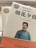 【學(xué)校推薦版】朝花夕拾魯迅原著(zhù)正版和西游記七年級上冊必讀書(shū)完整版無(wú)刪減閱讀名著(zhù)課外書(shū)老師推薦初一人教版語(yǔ)文教材配套課外閱讀書(shū)籍初中生語(yǔ)文閱讀書(shū)籍 【七上必讀全3本】朝花夕拾+西游記上下冊 -送考點(diǎn) 曬單實(shí)拍圖