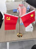 易利豐（elifo）中國國慶節辦公桌面黨旗國旗擺件辦公室小紅旗帶底座小國旗會(huì )議桌旗子桌上五星紅旗幟會(huì )議室桌擺臺 曬單實(shí)拍圖
