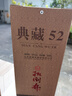 扳倒井 典藏濃香型白酒 52度500ml*6瓶整箱裝純糧釀造口糧酒 中秋送禮 曬單實(shí)拍圖