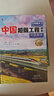 中國超級工程叢書(shū)全套8冊 中國樓中國航空航天中國路中國橋-車(chē)-中國盾構中國高鐵-港超級工程翻翻書(shū)中國力量科學(xué)繪本課外書(shū)課外自主閱讀讀物省錢(qián)卡上書(shū)香節閱讀節  曬單實(shí)拍圖