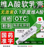 維a酸乳膏0.1%濃度國藥準字可搭祛去雞皮膚黑頭去疣醫用去疣膏扁平疣去老年斑專(zhuān)用藥 1盒維a酸乳膏和尿素軟.膏乳膏：手肘膝蓋腋下屁屁黑 曬單實(shí)拍圖