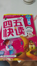 四五快讀 全彩圖升級版 幼兒快速識字閱讀法（1-4冊）(讓孩子快樂(lè )識字，自主閱讀)（小套）暑假作業(yè) 一升二暑假銜接 小升初暑假銜接 曬單實(shí)拍圖