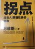 拐點(diǎn)：站在A(yíng)I顛覆世界的前夜（人工智能時(shí)代的生存手冊）“中國好書(shū)”“文津圖書(shū)獎”得主萬(wàn)維鋼全新力作 曬單實(shí)拍圖