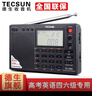 德生（Tecsun） PL-380收音機全波段老年人 數字調諧立體聲高考英語(yǔ)四六級校園廣播半導體學(xué)生 黑色 曬單實(shí)拍圖