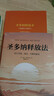 圣多納釋放法 持久幸福 成功 平靜的秘訣 海爾德沃斯金 吸引力法則的底層邏輯 情緒覺(jué)知力提升指南 大道至簡(jiǎn)的宇宙法則 簡(jiǎn)單實(shí)用高效的療愈工具 動(dòng)態(tài)覺(jué)察手冊   曬單實(shí)拍圖