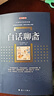白話(huà)聊齋 曬單實(shí)拍圖