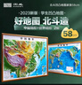 北斗新版中國和世界地形圖3d立體凹凸浮雕地圖地理掛圖三維地貌地圖掛圖學(xué)生教學(xué)專用版學(xué)生文具書桌墻58cm   曬單實(shí)拍圖