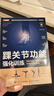 踝關(guān)節功能強化訓練 預防損傷 緩解慢性疼痛與提升運動(dòng)表現 運動(dòng)康復書(shū)籍 運動(dòng)損傷 足部科學(xué) 人郵體育出品 曬單實(shí)拍圖