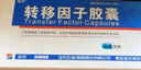 [金花]轉移因子膠囊 3mg:0.1mg*24粒 5盒裝 正品好藥 曬單實(shí)拍圖