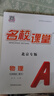 【北京專(zhuān)版】2025新版名校課堂語(yǔ)文數學(xué)英語(yǔ)物理化學(xué)道德與法治歷史七八九年級上下冊人教版RJ初中教輔資料隨堂同步練習冊中學(xué)輔導 九年級/初中三年級 物理.人教版 曬單實(shí)拍圖