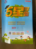 2025秋新版 五星學(xué)霸二年級上冊數學(xué)蘇教版SJ 江蘇專(zhuān)用 經(jīng)綸5星學(xué)霸2上課本同步作業(yè)本天天練習冊 曬單實(shí)拍圖