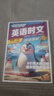 2026新版29期快捷英語(yǔ)時(shí)文閱讀理解與傳統文化28期小學(xué)三四五六年級上冊下冊英語(yǔ)完形填空外刊組合訓練小升初小學(xué)版三四五六年級英語(yǔ)熱點(diǎn)閱讀聽(tīng)力訓練100篇課外英語(yǔ)閱讀練習2025 【28期】英語(yǔ)時(shí)文閱 曬單實(shí)拍圖
