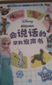 迪士尼（Disney）早教認知點(diǎn)讀發(fā)聲書(shū)有聲書(shū)讀物中英文拼音啟蒙繪本3-6生日禮物 曬單實(shí)拍圖