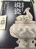 說(shuō)瓷 范冬青著(zhù) 中國古代陶瓷 工藝美術(shù)收藏瓷器鑒賞中國古玩指南 曬單實(shí)拍圖