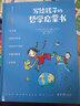 寫給孩子的哲學(xué)啟蒙書   曬單實(shí)拍圖