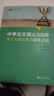 中學(xué)古文觀止50講：文言文閱讀能力提升之道（入選2022年中國(guó)教育新聞網(wǎng)青少年暑期閱讀書目，語文取勝、讀寫雙贏的學(xué)習(xí)之道） 曬單實(shí)拍圖
