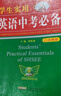 初中 中考學(xué)生實(shí)用英語(yǔ)中考必備 劉銳誠中考英語(yǔ)必備 中考英語(yǔ)語(yǔ)法知識中考題型初中英語(yǔ)字詞典中考英語(yǔ)基礎知識歸納手冊大盤(pán)點(diǎn)（初中通用） 曬單實(shí)拍圖