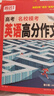 2026新 騰遠高考解題達人高考題型專(zhuān)項練習 騰遠高考 語(yǔ)文高分作文+作文素材2本【全國通用】 騰遠高考必刷題分題型訓練 曬單實(shí)拍圖