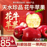 山姆大叔金獎花牛蘋(píng)果天水【順豐/極兔-多地次日達】蛇果水果禮盒中秋禮品 【金獎冰糖果】粉脆特大果（單果80-85mm） 3斤裝（實(shí)惠嘗鮮-較劃算）凈3斤 曬單實(shí)拍圖