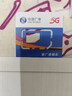 中國電信流量卡純上網(wǎng)純流量不變全國通用套餐不限速可選號電話(huà)卡低月租手機卡4g5g 爆款卡:19元185G大流量+首月免費+100分鐘 曬單實(shí)拍圖