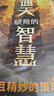 八面玲瓏+通天破局的智慧全2冊一套實(shí)用且精妙的策略盛宴社交處世 曬單實(shí)拍圖