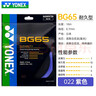 尤尼克斯（YONEX）專(zhuān)業(yè)羽毛球線(xiàn)bg65高彈耐打線(xiàn)bg65ti羽毛球拍線(xiàn)bg95訓練比賽專(zhuān)用線(xiàn) 【bg65 耐打手感舒適】紫色 曬單實(shí)拍圖