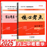2025版核心考點(diǎn)中考數學(xué)武漢中考數學(xué)真題匯編試題精選模擬卷名校學(xué)典七八九年級下冊壓軸題專(zhuān)題階梯訓練湖北中考數學(xué)復習資料 2026核心考點(diǎn)九年級【26版上冊+25版中考】 曬單實(shí)拍圖