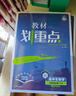 2026高中教材劃重點(diǎn) 高二上 生物學(xué) 選擇性必修 第一冊 人教版 教材同步講解 理想樹(shù)圖書(shū) 曬單實(shí)拍圖