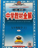 2026春】中學(xué)教材全解九年級下冊 薛金星初中初三語(yǔ)文教材全解九年級同步人教版教材解讀講解復習資料九年級下冊課本 九下 數學(xué) 人教版 2026春 曬單實(shí)拍圖
