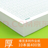 維克多利 原稿紙信紙學(xué)生用作文紙格子紙300字數學(xué)作業(yè)紙英語(yǔ)信紙400格信簽紙單線(xiàn)文稿紙400張批發(fā) 數學(xué)作業(yè)紙（多格）10本 曬單實(shí)拍圖