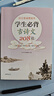 【教材同步】學(xué)生必背古詩(shī)文208篇 涵蓋小學(xué)初中高中所有必背古詩(shī)文篇 中華書(shū)局 曬單實(shí)拍圖