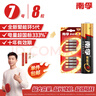 南孚5號電池8粒 五號堿性 聚能環(huán)5代 適用血壓計/燃氣表/遙控器/電子秤/掛鐘/無(wú)線(xiàn)鼠標【單件包郵】 曬單實(shí)拍圖